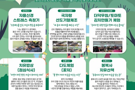 태기산마을 치유여행